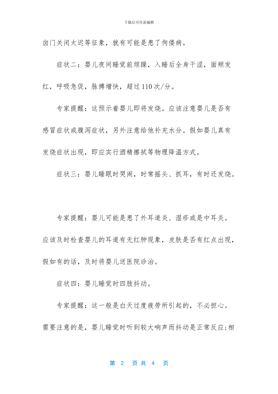 -小孩睡觉老是哭_第2页