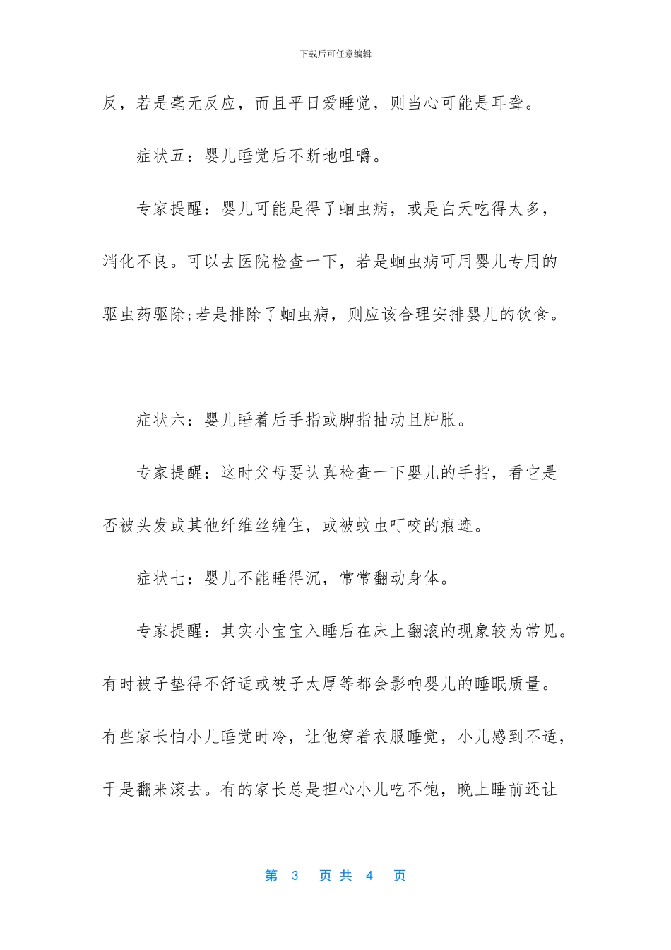 -小孩睡觉老是哭_第3页
