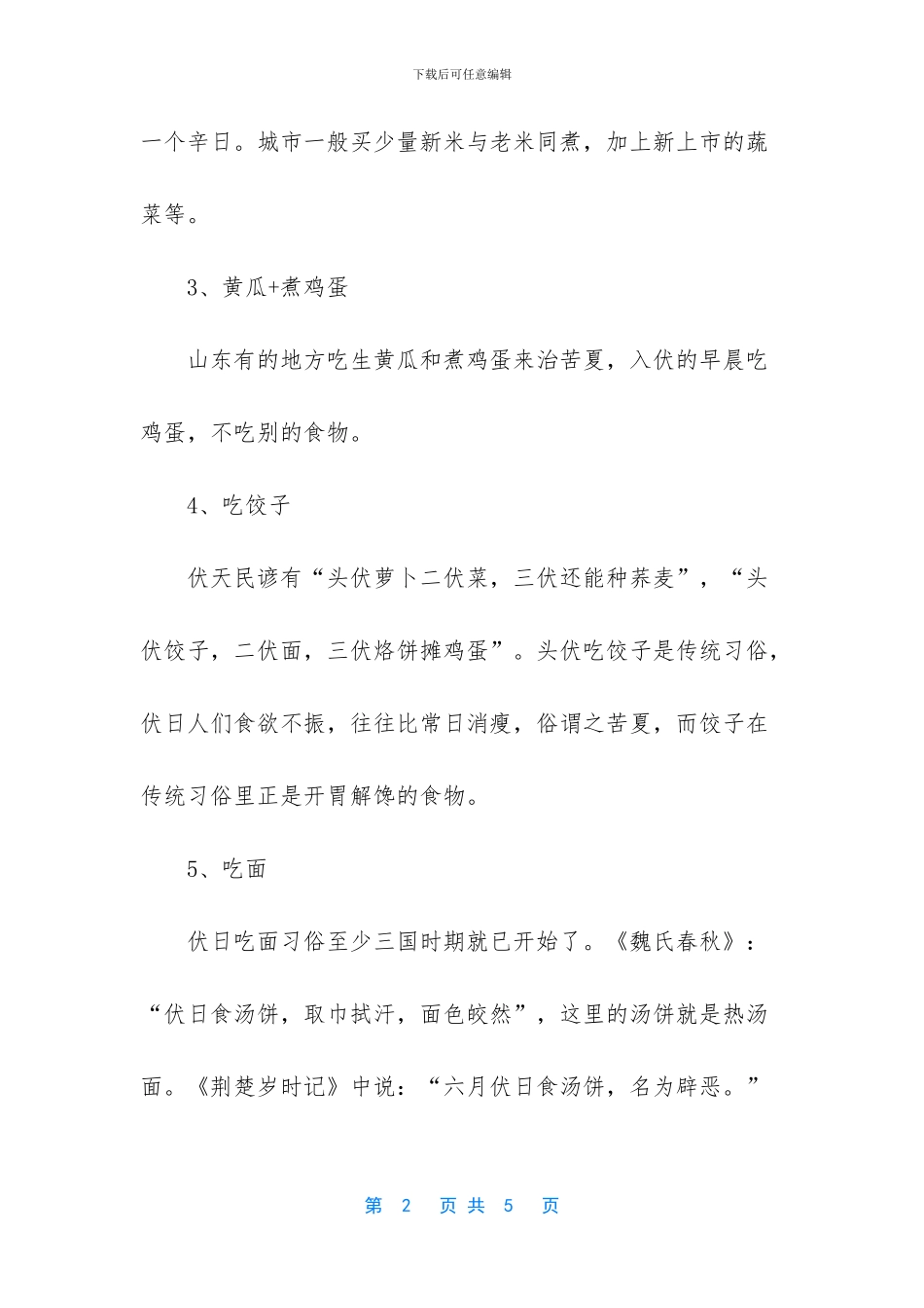 -小暑适合种什么蔬菜_第2页