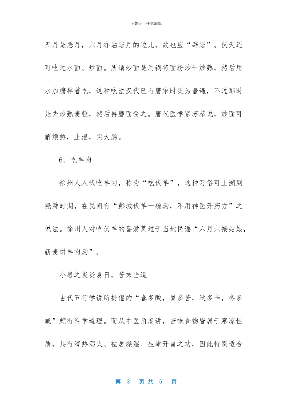 -小暑适合种什么蔬菜_第3页