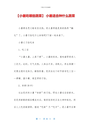 -小暑适合种什么蔬菜