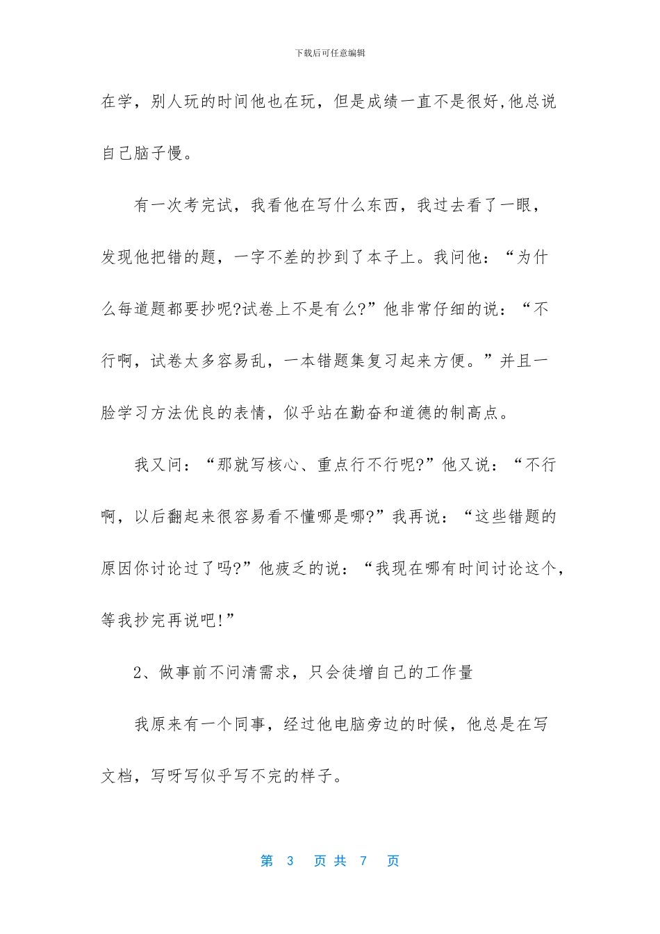 -小孩的学习方法_第3页