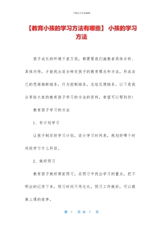 -小孩的学习方法