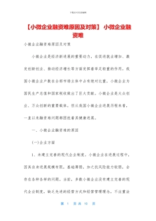 -小微企业融资难