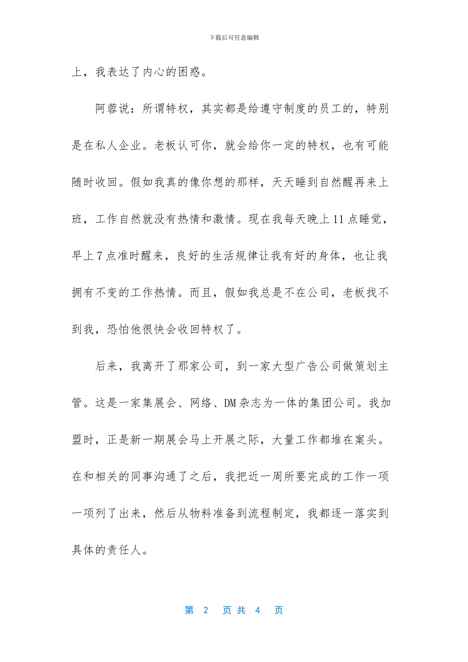 -小说-成功职场秘笈_第2页