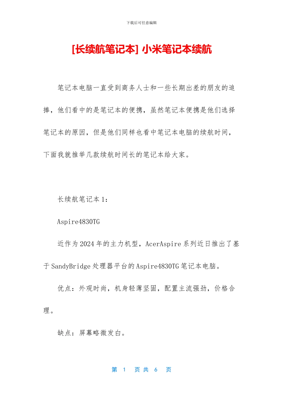 -小米笔记本续航_第1页