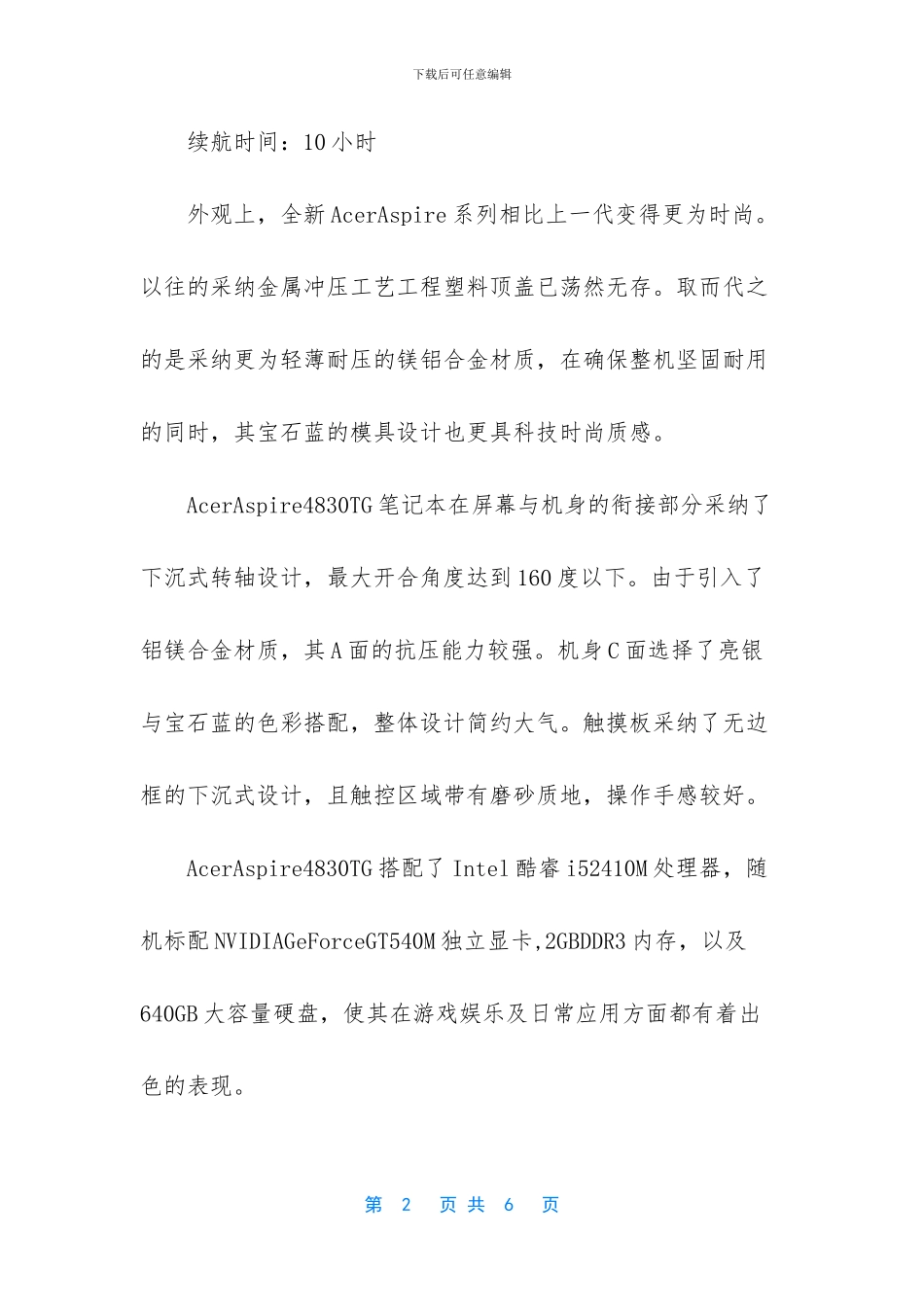 -小米笔记本续航_第2页