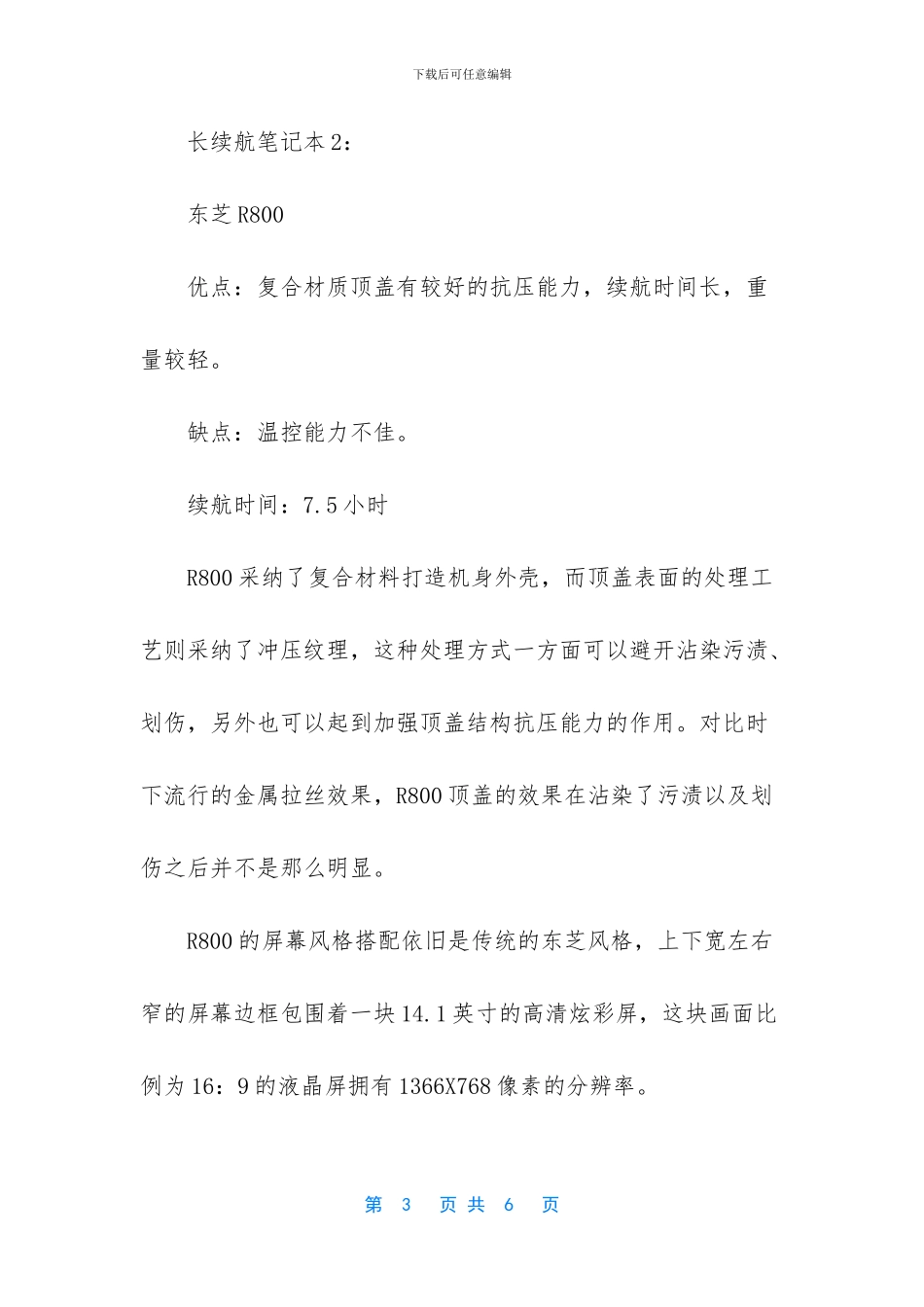 -小米笔记本续航_第3页