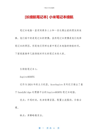 -小米笔记本续航