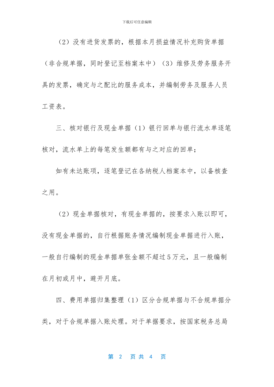 -小规模纳税人原始凭证_第2页