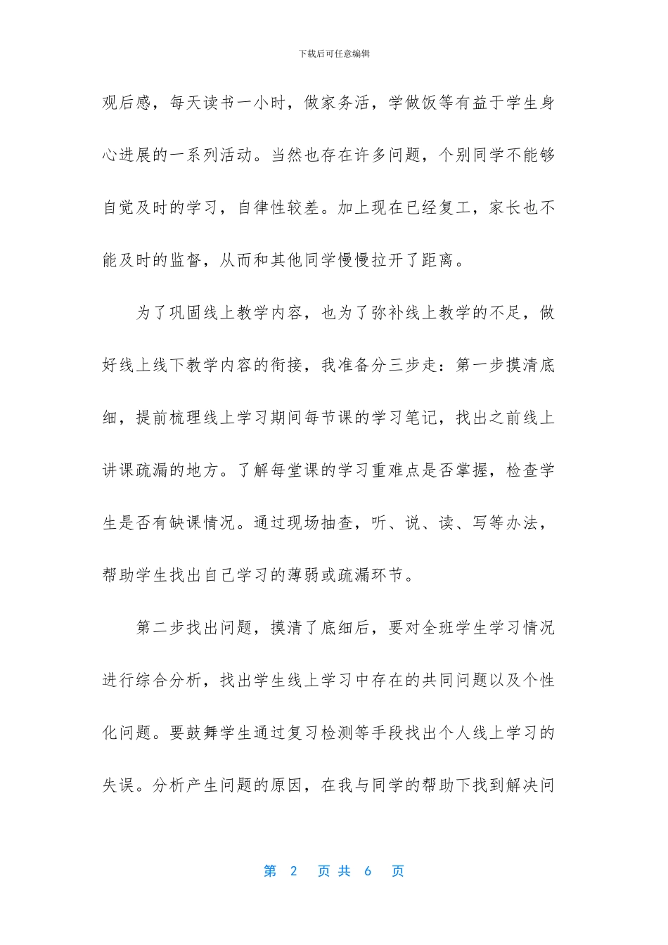 -小学疫情开学复课衔接教学_第2页