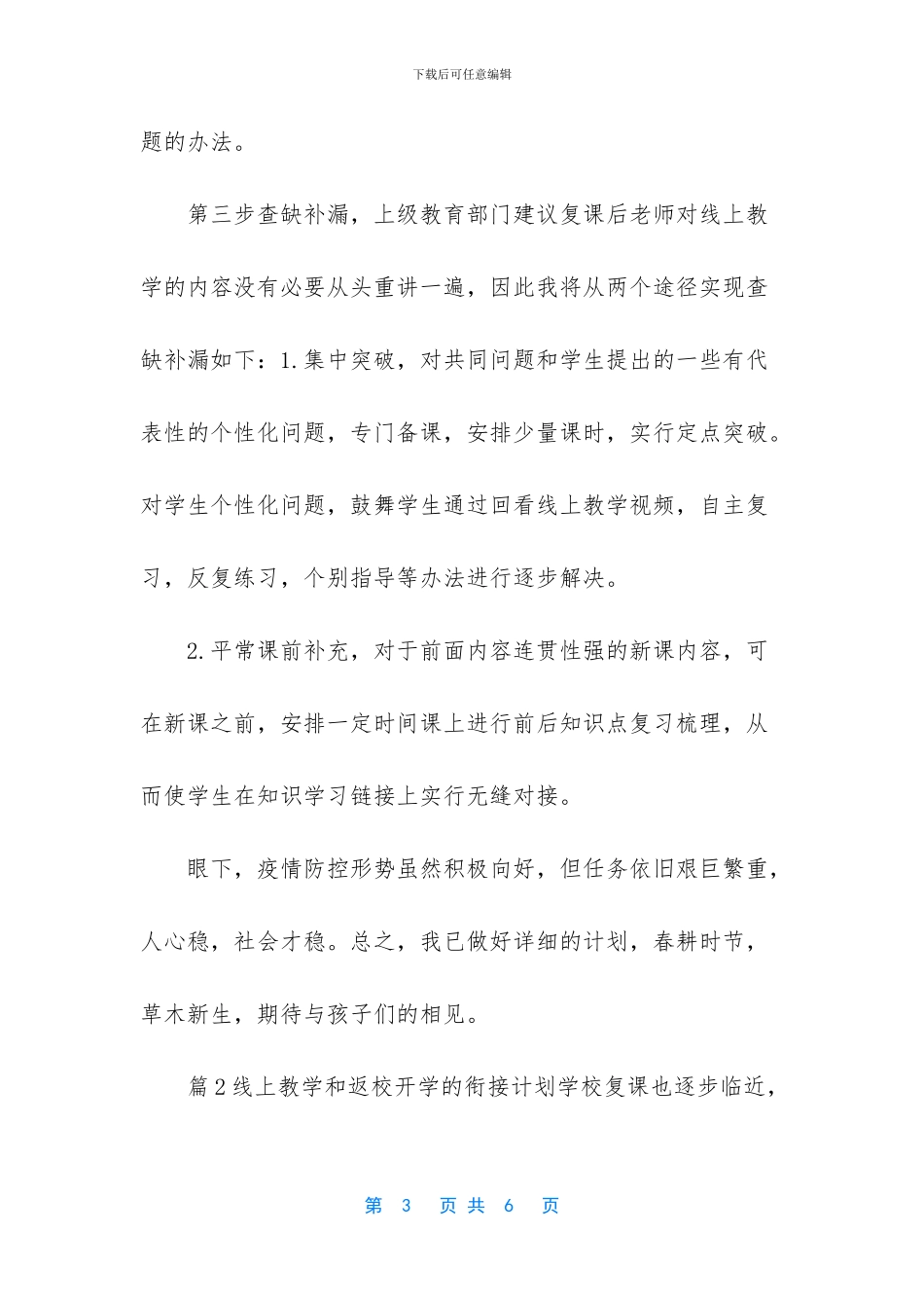 -小学疫情开学复课衔接教学_第3页