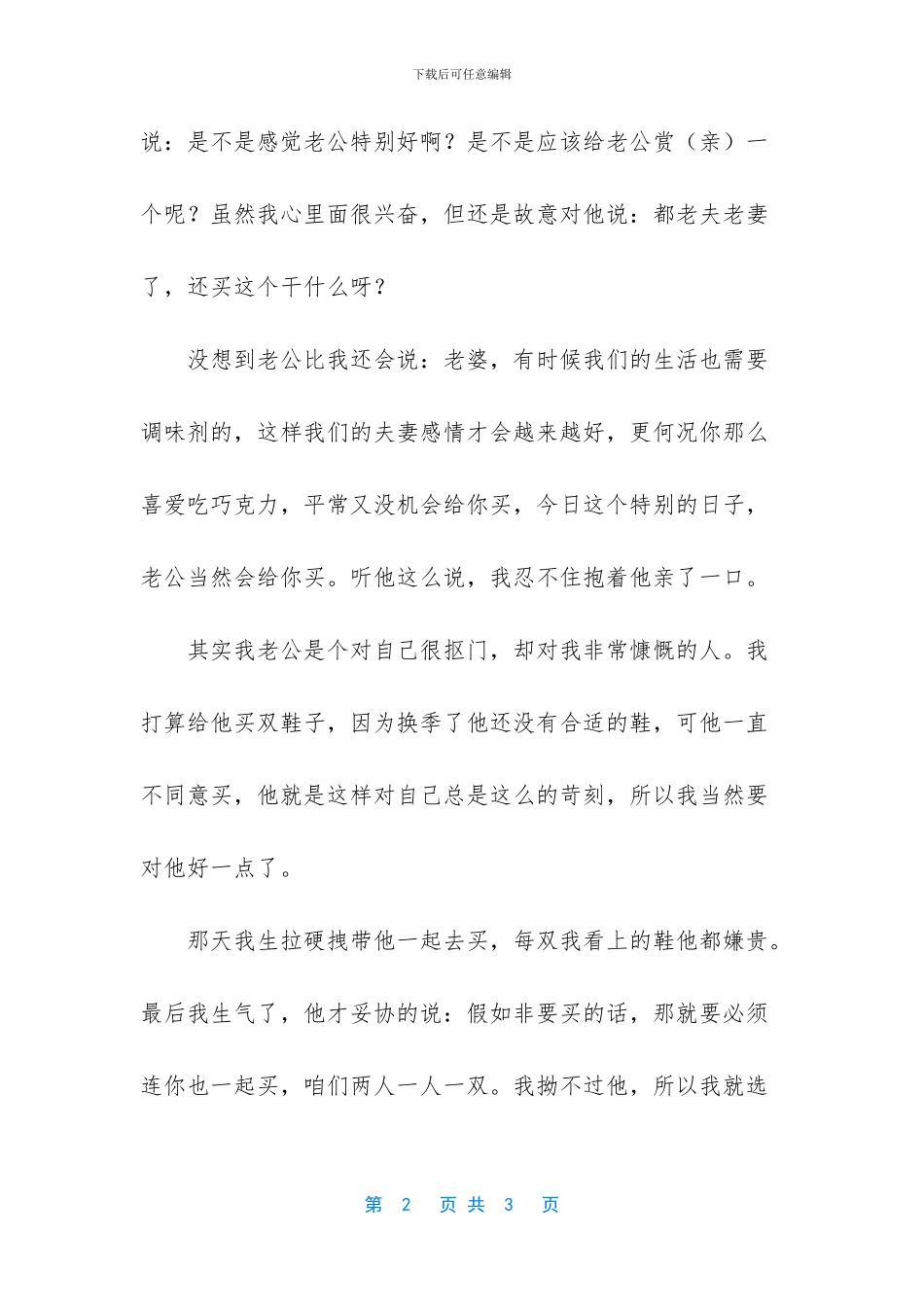 -小学生-谈-绿水青山-金山银山_第2页