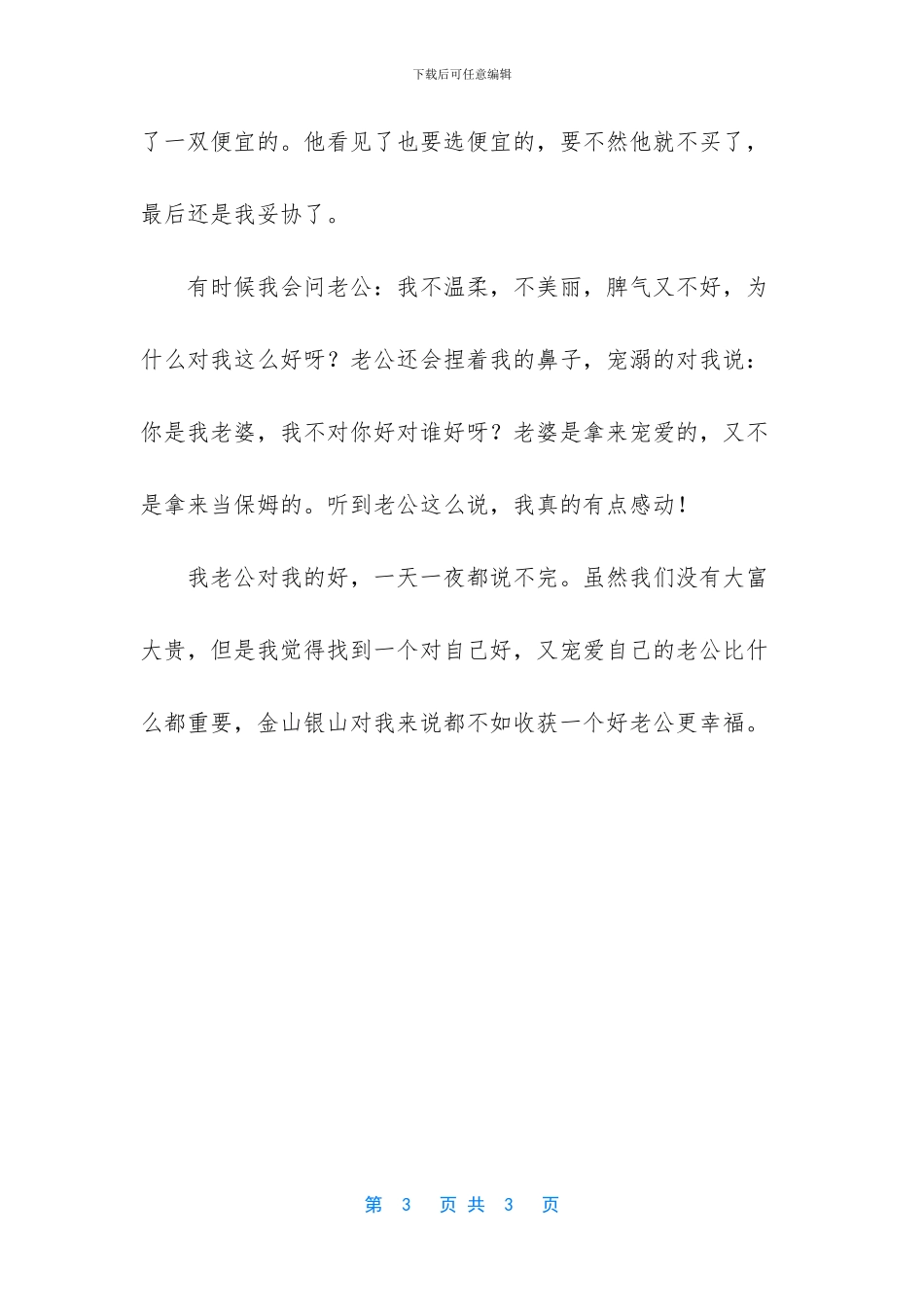 -小学生-谈-绿水青山-金山银山_第3页