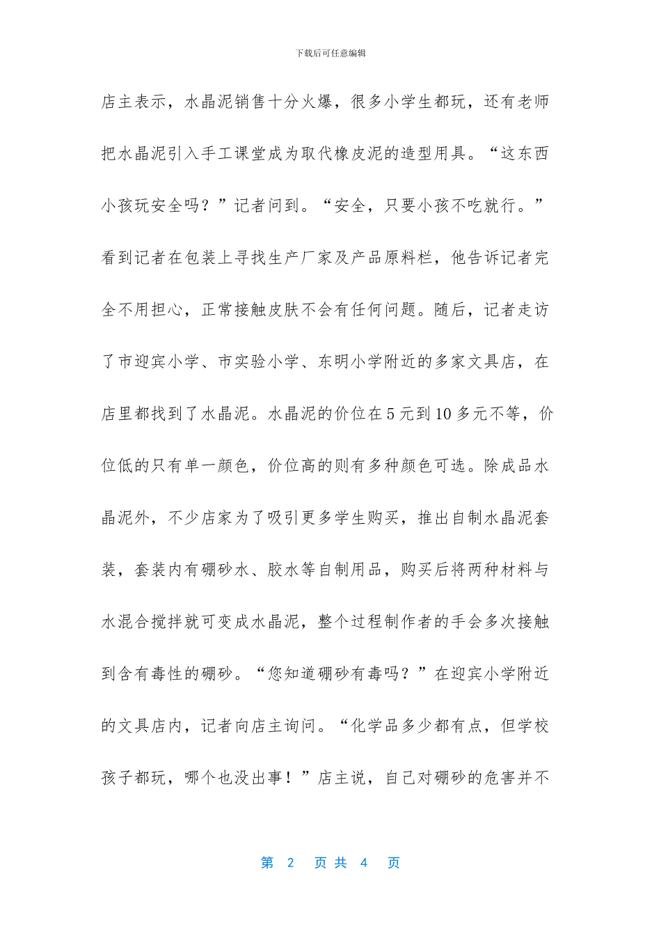 -小狗护玩具发出威胁声_第2页