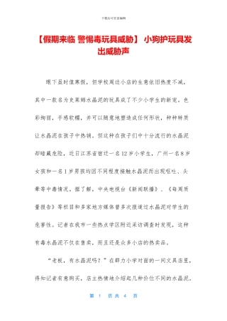 -小狗护玩具发出威胁声