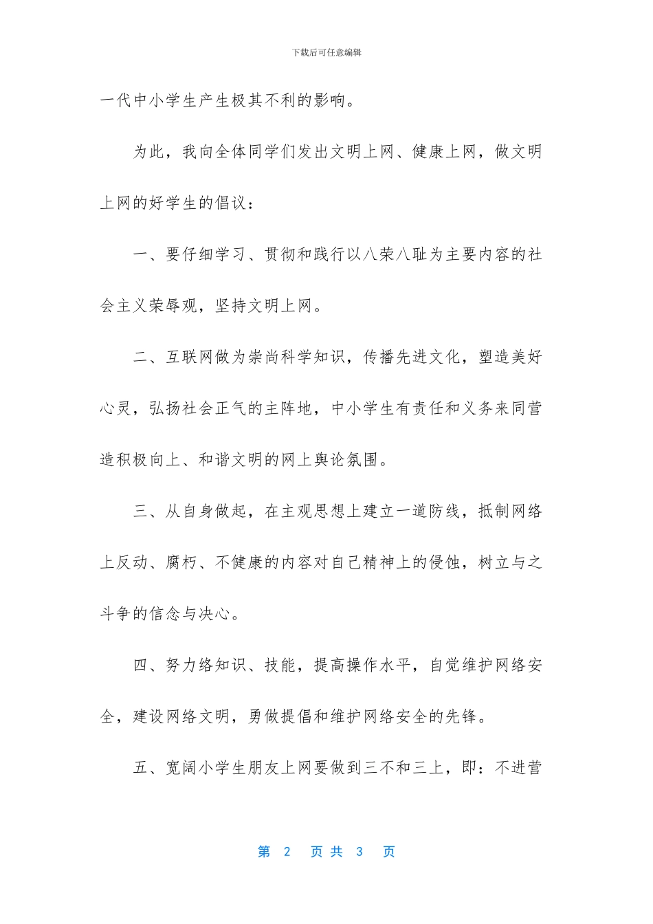 -小学生文明上网倡议书_第2页