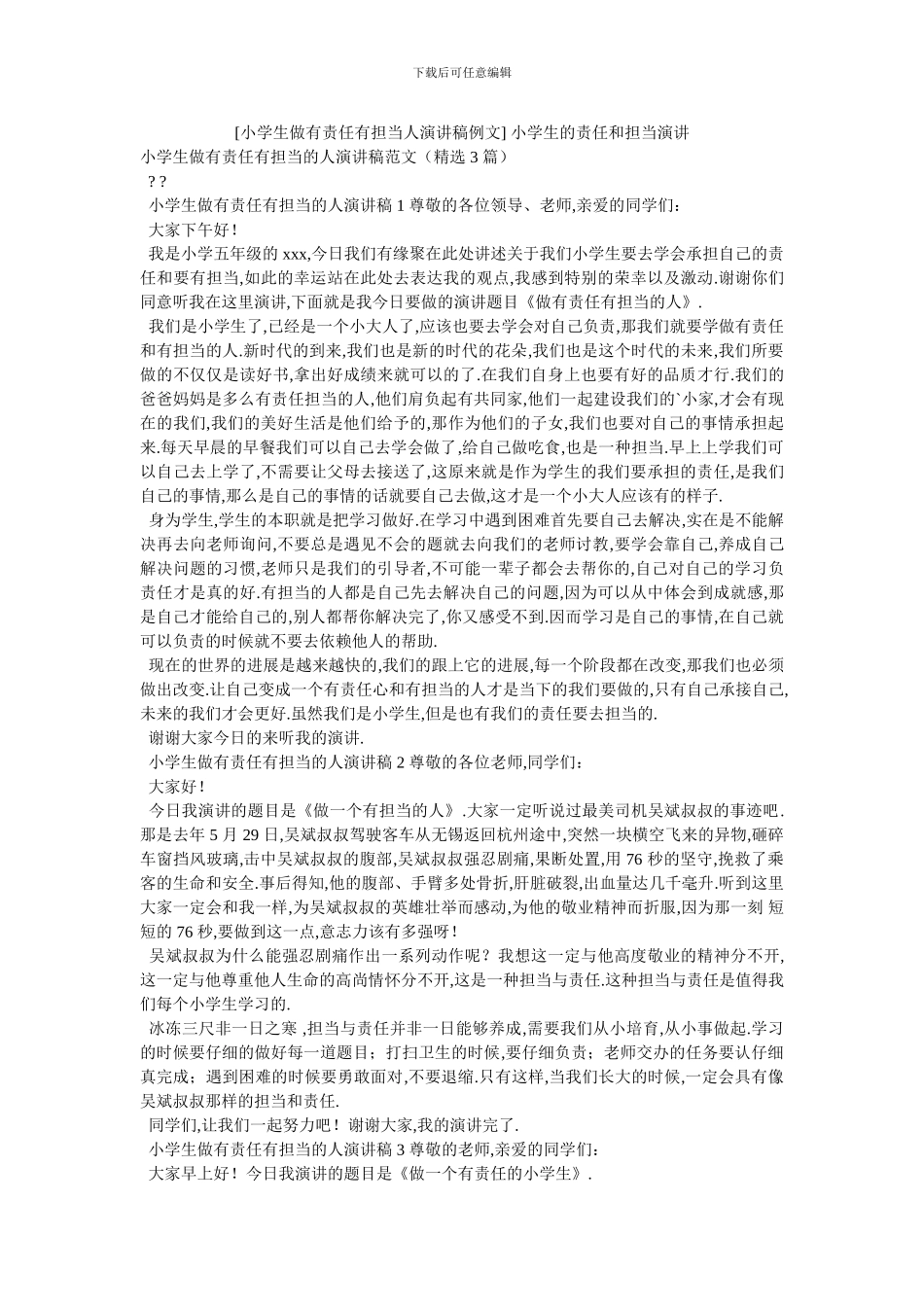 -小学生的责任和担当演讲_第1页