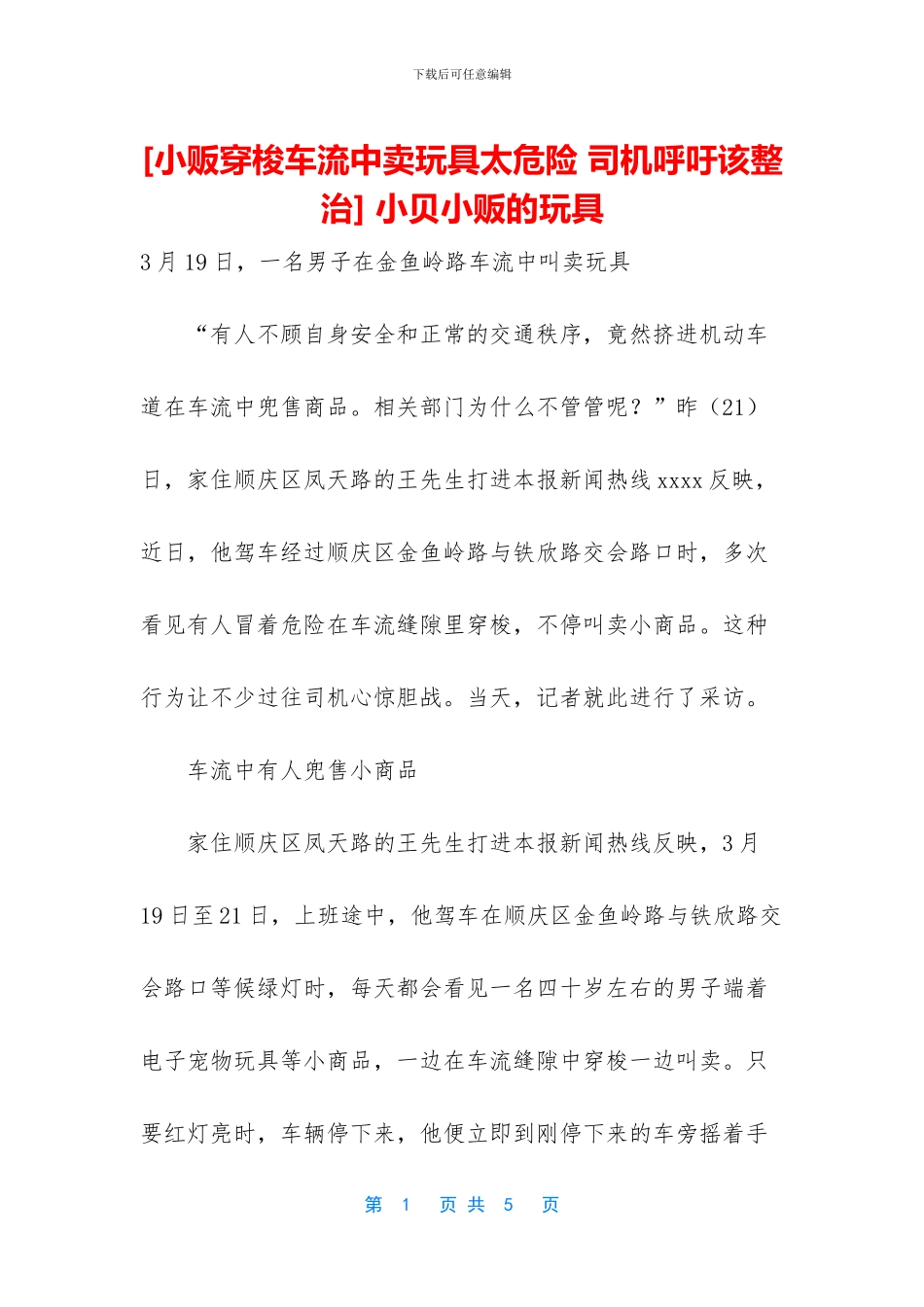-小贝小贩的玩具_第1页