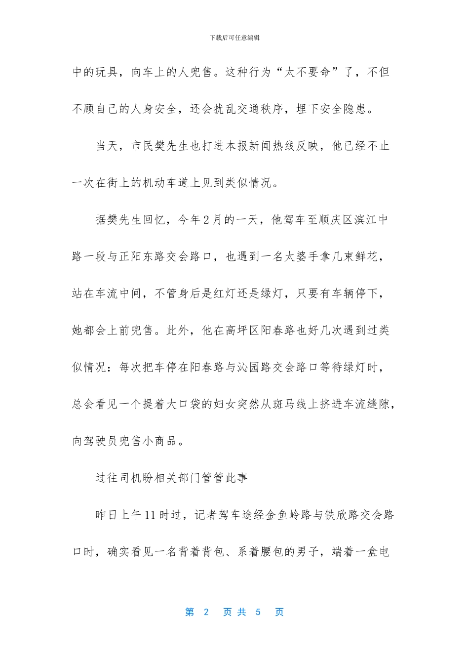 -小贝小贩的玩具_第2页