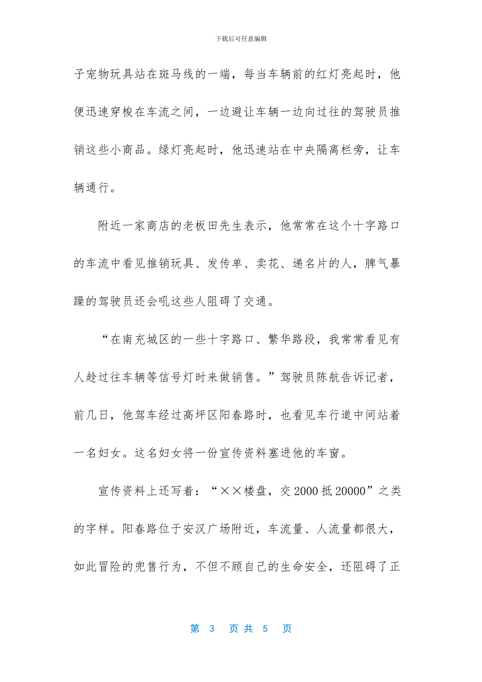 -小贝小贩的玩具_第3页