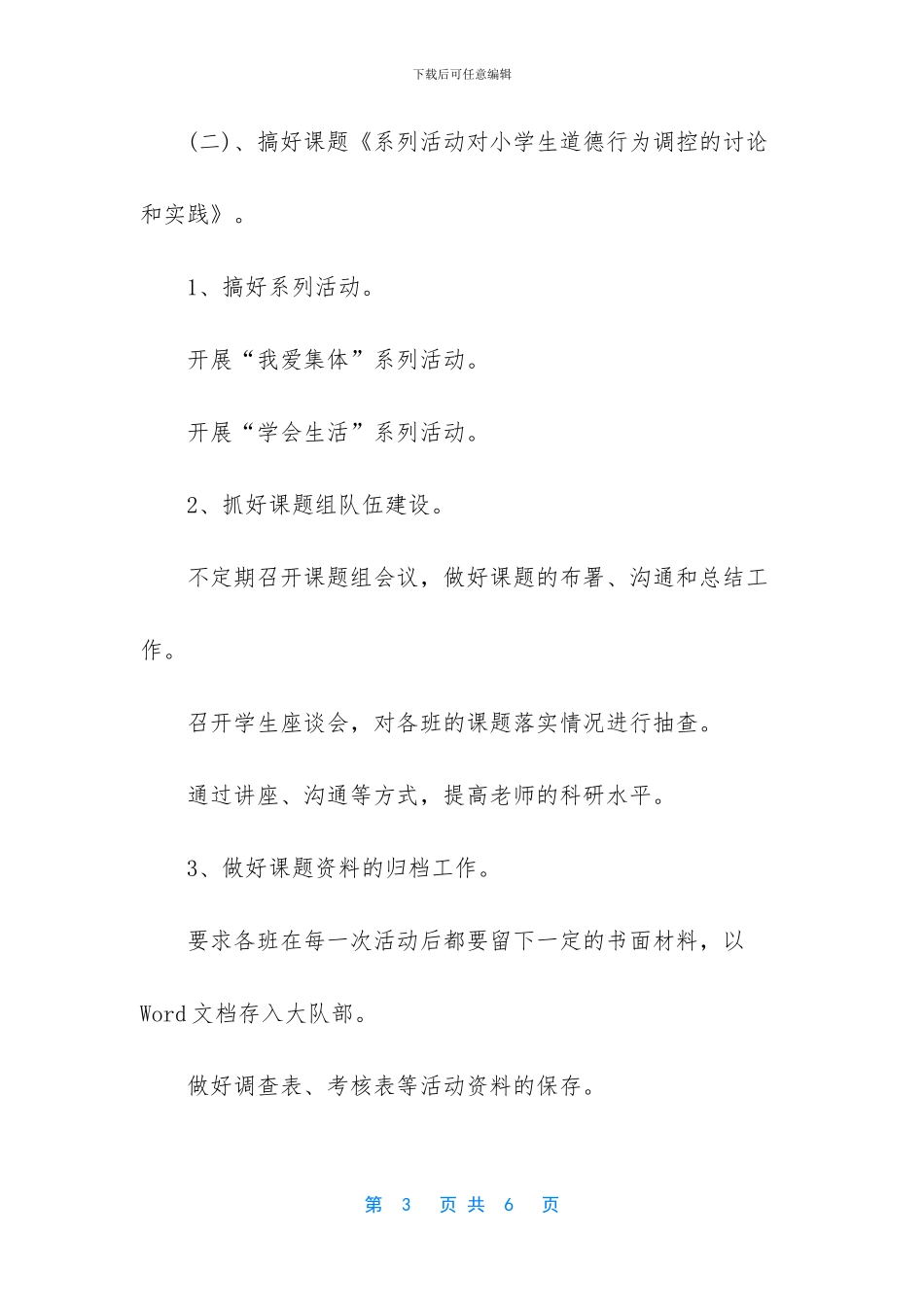 -少先队工作计划2024秋季_第3页