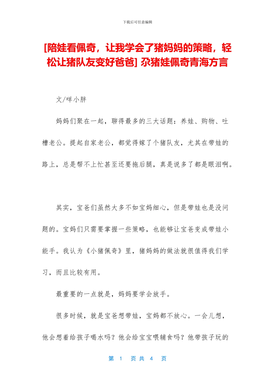 -尕猪娃佩奇青海方言_第1页