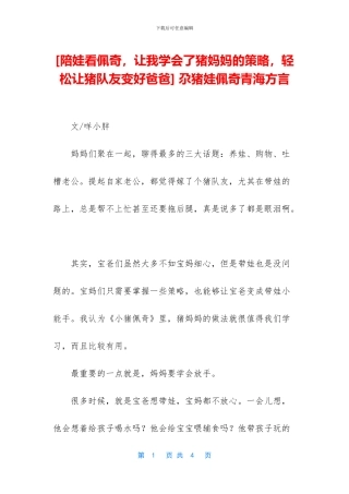 -尕猪娃佩奇青海方言