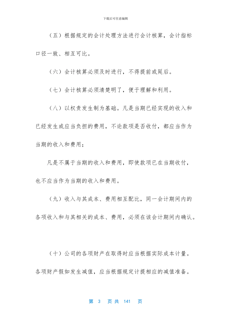 -小贷公司执行什么会计制度_第3页