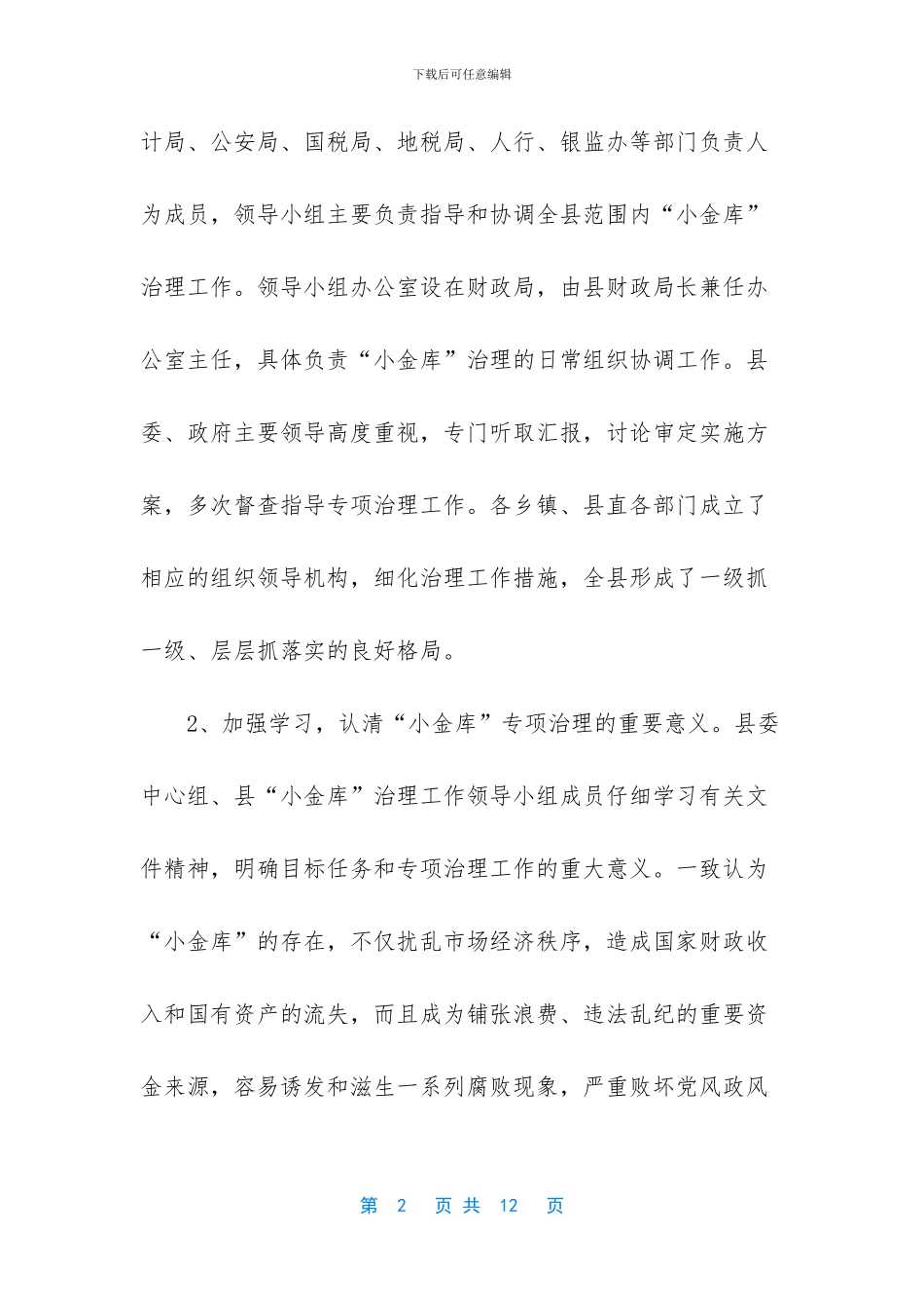 -小金库专项治理总结_第2页