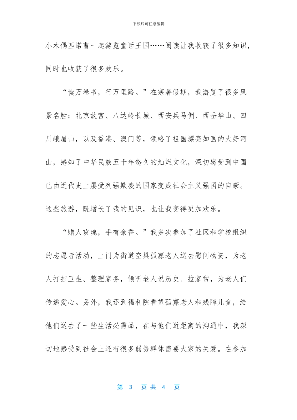 -就这样慢慢长大作文600_第3页