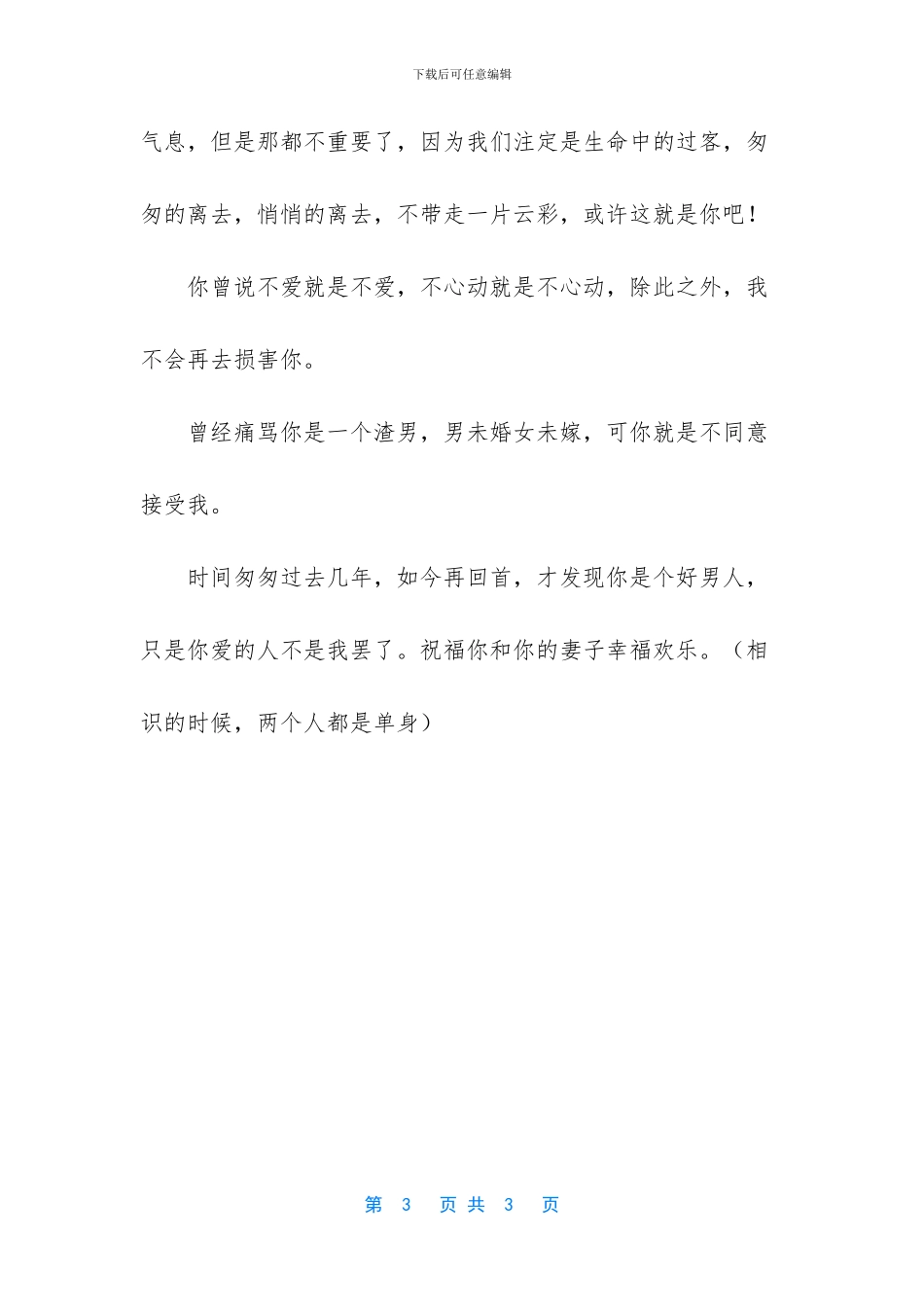 -就算大雨让这座城市颠倒_第3页