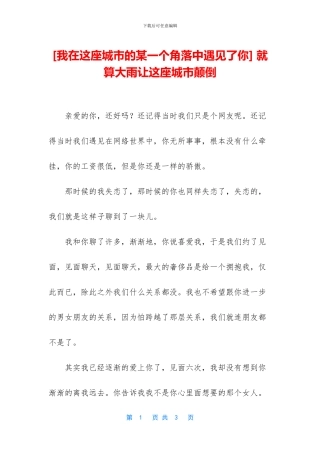 -就算大雨让这座城市颠倒