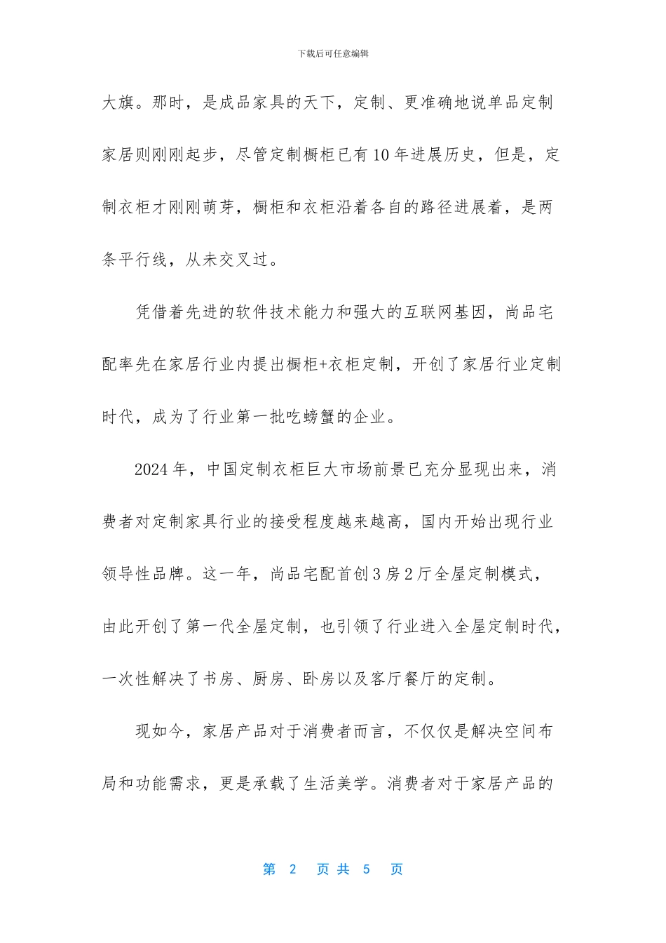 -尚品宅配和索菲亚区别_第2页