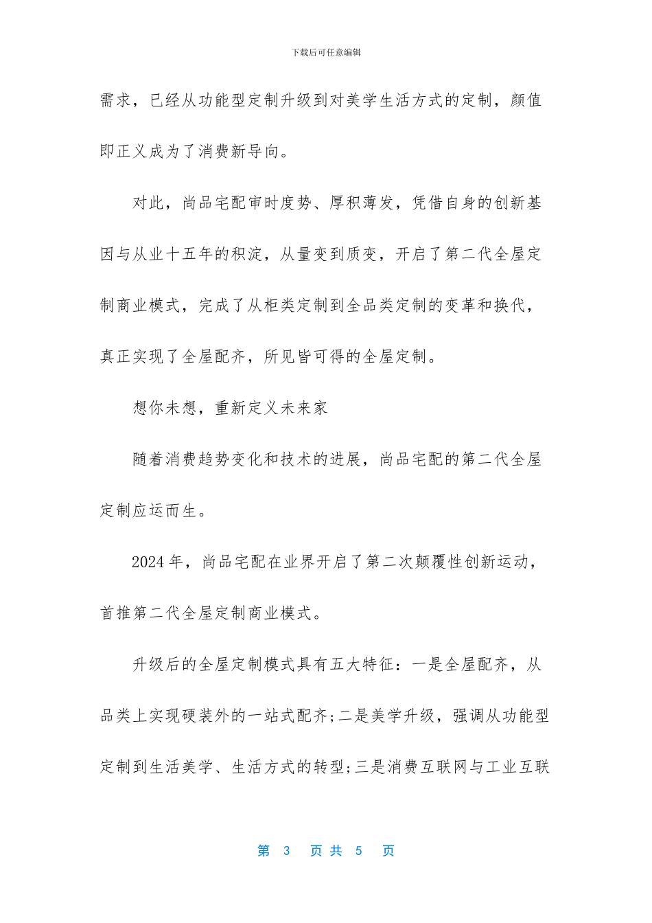 -尚品宅配和索菲亚区别_第3页