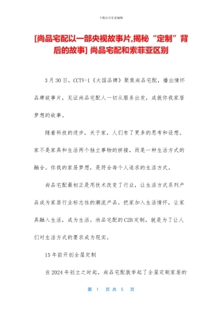 -尚品宅配和索菲亚区别