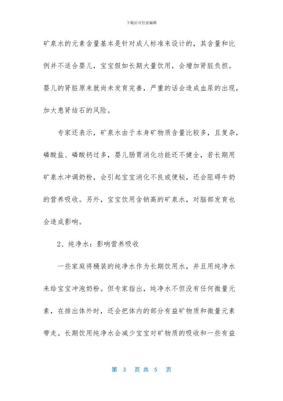 -山泉水冲奶粉好吗_第3页