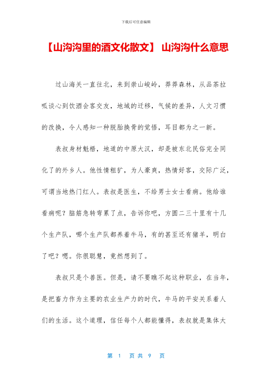 -山沟沟什么意思_第1页
