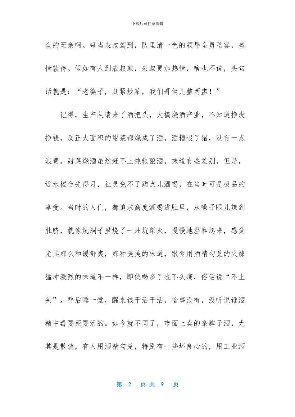 -山沟沟什么意思_第2页