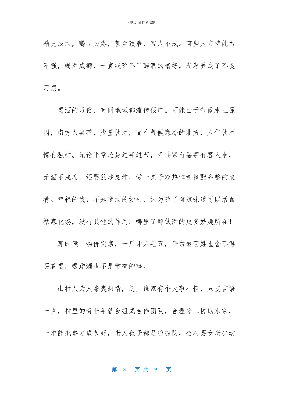 -山沟沟什么意思_第3页