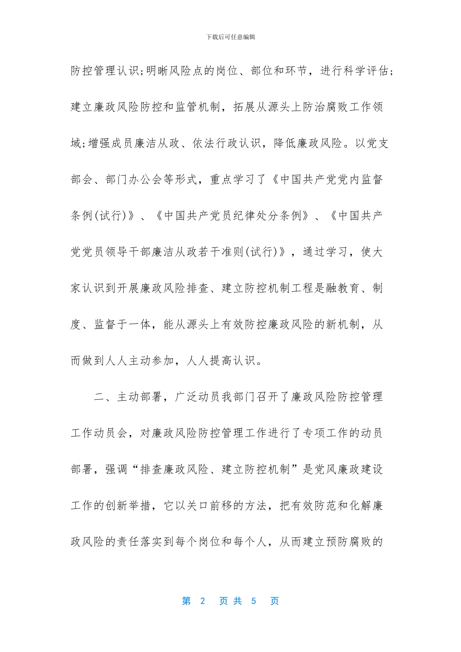 -岗位廉洁风险自查报告_第2页