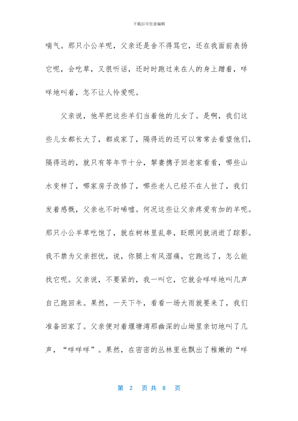 -山野情怀的诗句_第2页