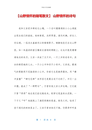 -山野情怀的诗句