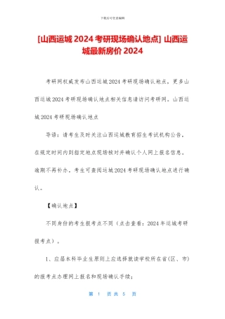 -山西运城最新房价2024