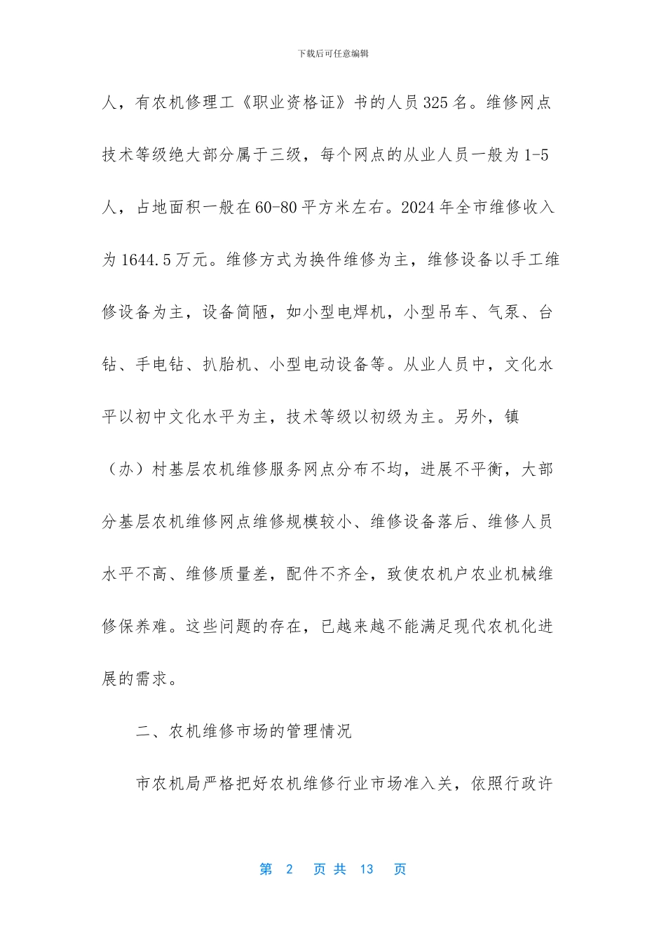 -岗位能力调研与报告模板_第2页