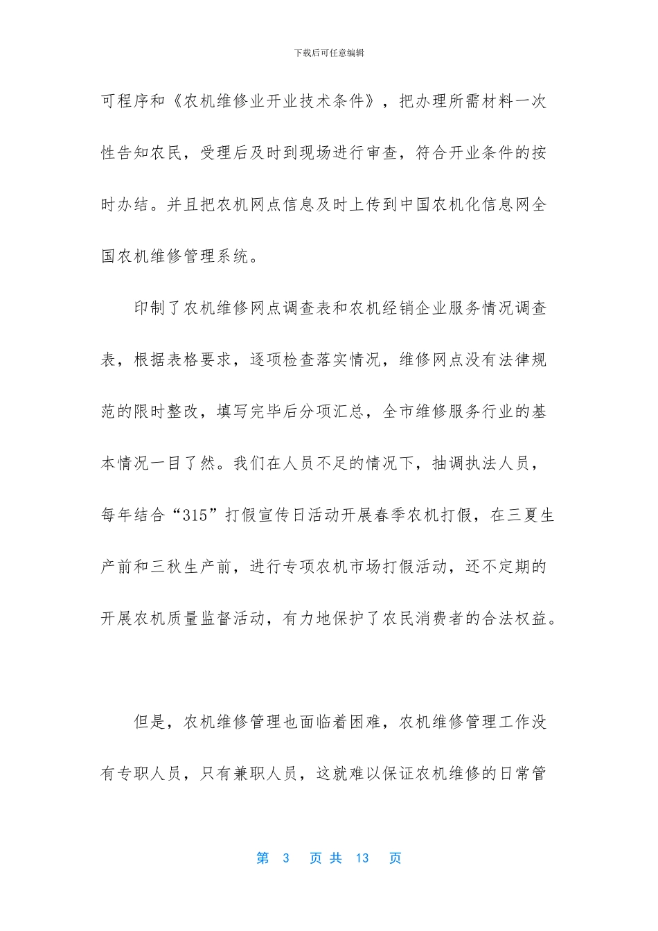 -岗位能力调研与报告模板_第3页