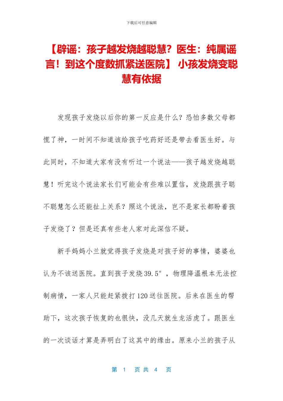 -小孩发烧变聪明有依据_第1页