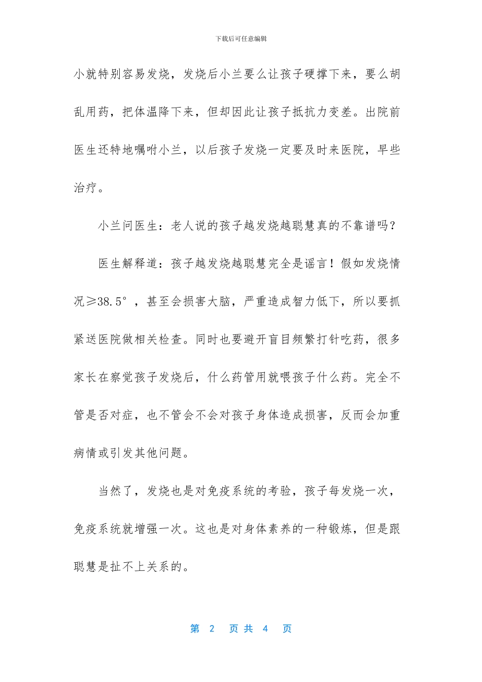 -小孩发烧变聪明有依据_第2页
