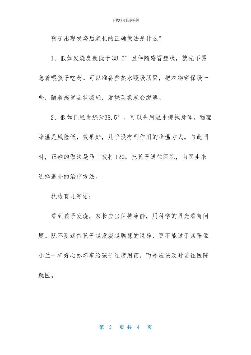 -小孩发烧变聪明有依据_第3页