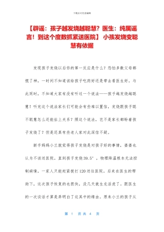 -小孩发烧变聪明有依据